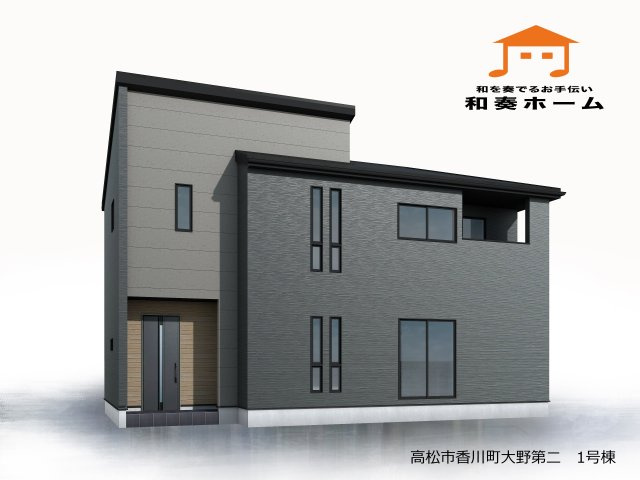 リーブルガーデン高松市香川町大野第二◇2026年度補助金対象の長期優良住宅です！の外観パース|１号棟完成予想図
汚れや色あせが目立ちにくく、流行に左右されにくい落ち着いたおしゃれさを出せて、周囲の景観にも調和しやすいバランスのいい色の外壁のお家です。ホコリ・排気ガスなどの汚れが目立ちにくいです