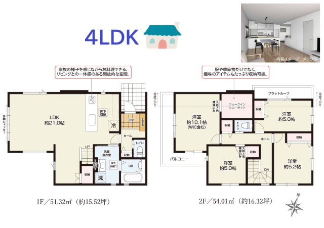 高座郡寒川町一之宮２期　新築戸建　全１棟の間取り|こちらは、21帖の大空間LDKで家族みんながくつろげますよ♪
「都市ガス×エコジョーズ」で光熱費を抑えます◎