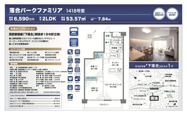 【その他】 | 落合パークファミリア　仲介手数料無料＋40万円現金プレゼント中