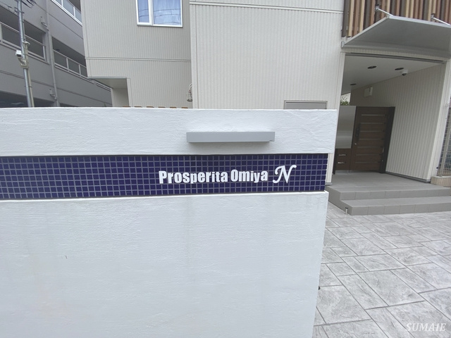 プロスペリタ大宮N　の周辺
