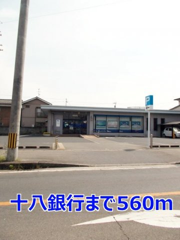 サンヒルズ壱番館の周辺|十八銀行まで560m