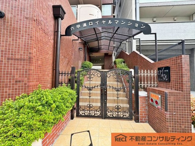 六甲道ロイヤルマンションのその他