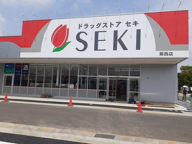 フォリアⅡの周辺|セキ蕨西店まで408m