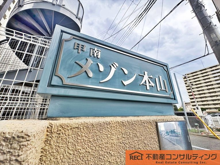 甲南メゾン本山のエントランス