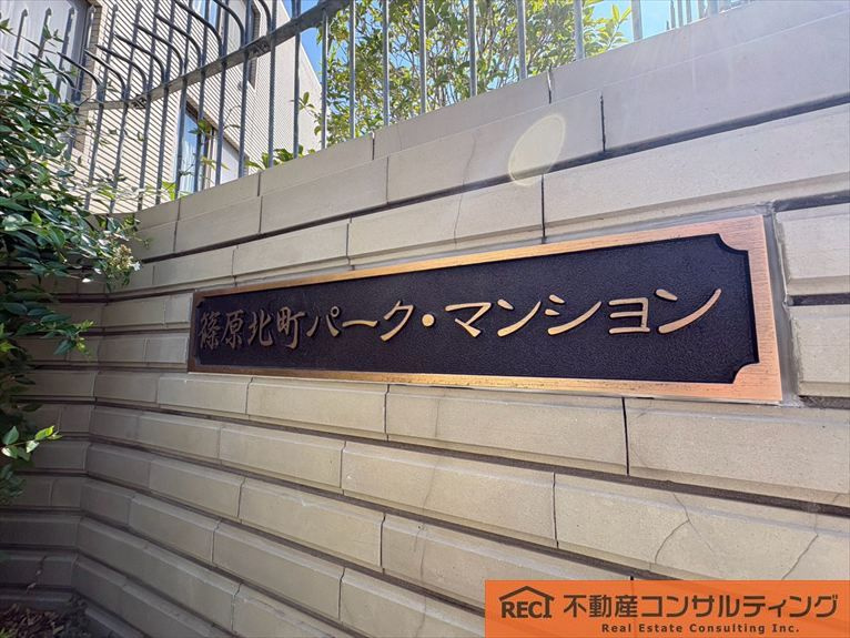 篠原北町パークマンションのその他