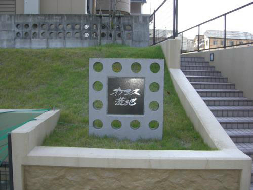 オアシス荒池のその他共用部分