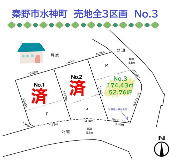 秦野市水神町　売地全３区画　No.3