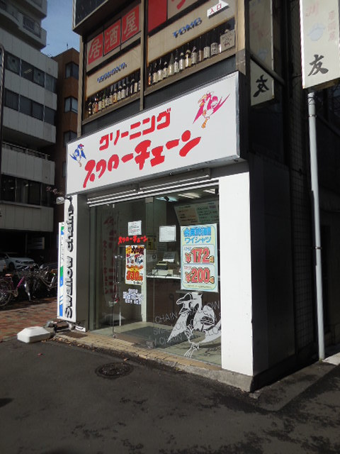 サニーハイツ目黒のその他|スワローチェーン目黒店