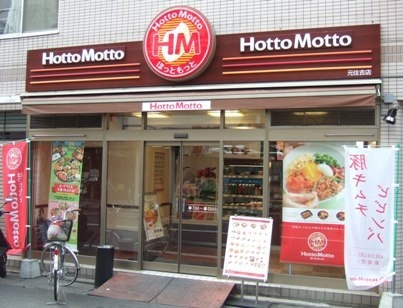 サニーハイツ目黒のその他|ほっともっと（弁当屋）