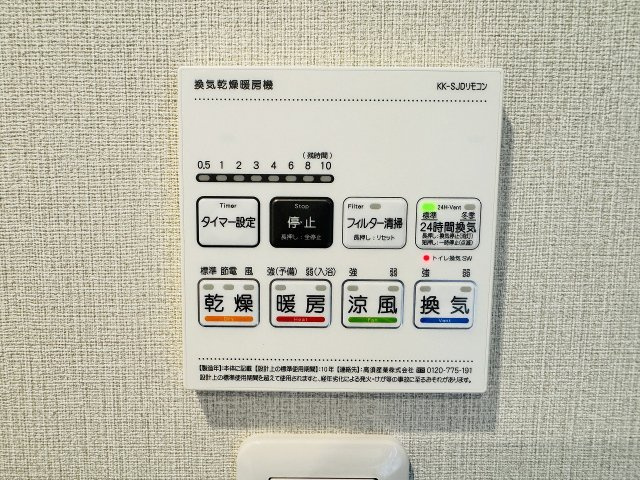コスモ八王子並木町の設備|～浴室暖房乾燥機能付き　遅い時間のお洗濯や、梅雨時期・花粉の時期など大活躍です～