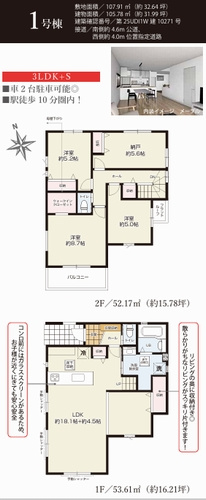【仲介手数料０円】秦野市萩が丘1期　新築一戸建て　1号棟　全3棟の間取り|秦野市萩が丘1期　新築一戸建て　1号棟　全3棟