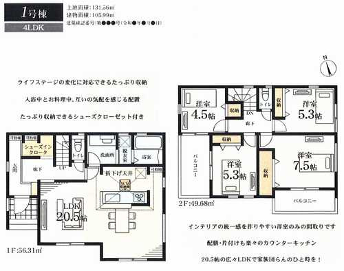 座間市ひばりが丘1丁目　新築戸建全1棟　1号棟の外観パース