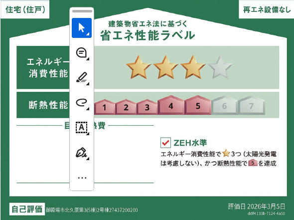 新築戸建　御殿場市北久原第３　全５棟　3号棟の省エネ性能ラベル