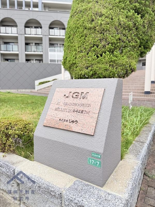 JGMベリテュード箱崎公園セカンドステージのその他