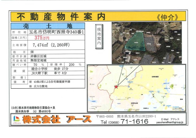 玉名市岱明町西照寺土地