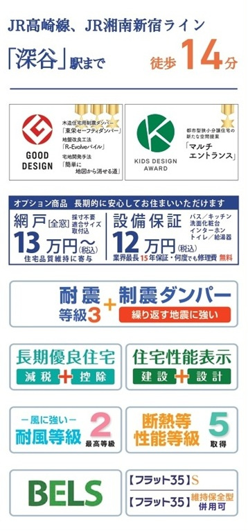 【仲介手数料無料】新築戸建　深谷市緑ヶ丘17-7（全1棟）の構造・工法・仕様
