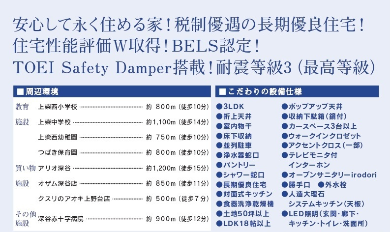 【仲介手数料無料】新築戸建　深谷市緑ヶ丘17-7（全1棟）の構造・工法・仕様