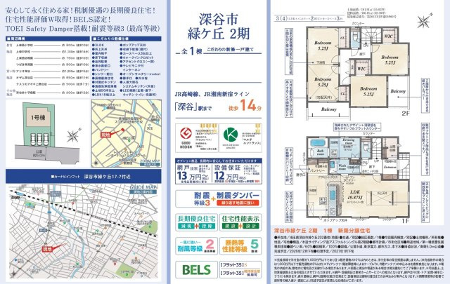 【仲介手数料無料】新築戸建　深谷市緑ヶ丘17-7（全1棟）のその他