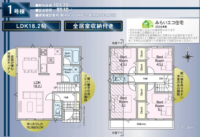 三郷市　東町　新築戸建　全1棟の間取り|間取図です