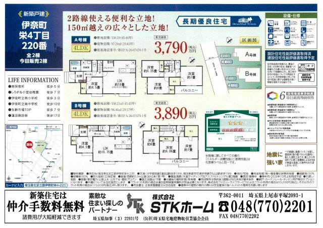 仲介手数料無料　伊奈町栄４丁目20　新築住宅　全２棟