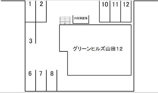 グリーンヒルズ山田12のその他