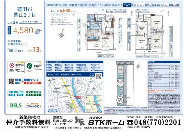 仲介手数料無料　蓮田市関山3丁目5-19　新築戸建　全３棟
