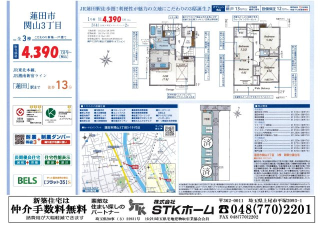仲介手数料無料　蓮田市関山3丁目5-19　新築戸建　全３棟