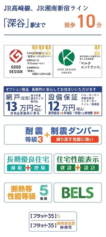 【仲介手数料無料】新築戸建　深谷市桜ヶ丘12-4（全1棟）の構造・工法・仕様