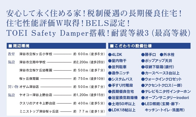 【仲介手数料無料】新築戸建　深谷市桜ヶ丘12-4（全1棟）の構造・工法・仕様