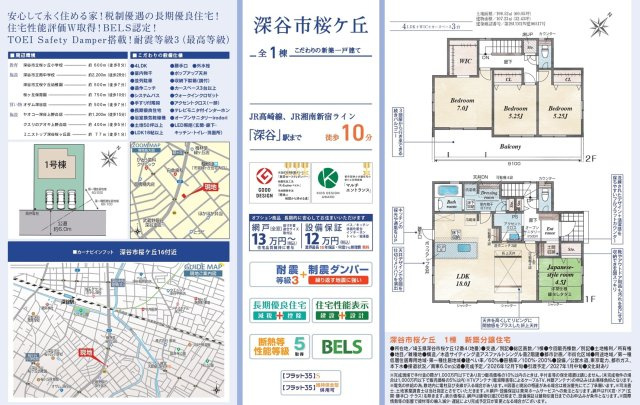 【仲介手数料無料】新築戸建　深谷市桜ヶ丘12-4（全1棟）のその他