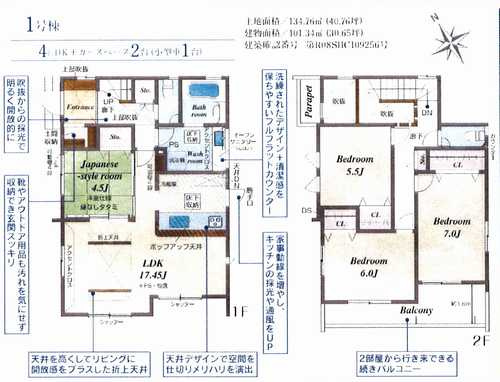 座間市立野台３丁目　新築戸建全2棟　1号棟の間取り
