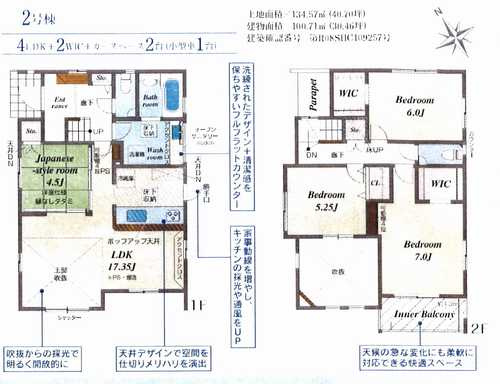 座間市立野台３丁目　新築戸建全2棟　2号棟の間取り