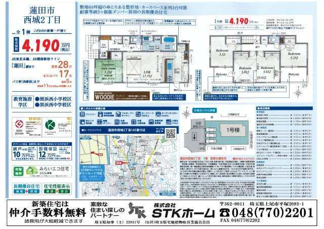 仲介手数料無料　蓮田市西城2丁目165　新築戸建　全１棟の地図