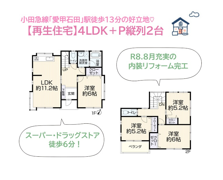 伊勢原市高森　中古戸建　35.45坪の間取り|気持ちよい新生活がお迎えできる、新規リフォーム住宅（R8.8月）　
キッチンはお料理に集中でき、且つ空間を有効利用できる壁付けタイプ！
一直線に繋がる水廻り動線で、毎日の家事効率もUPしますよ♪