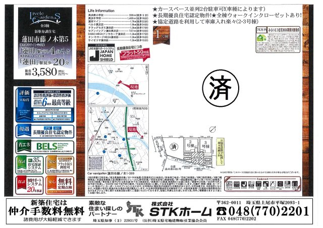 仲介手数料無料　蓮田市藤ノ木１丁目399　新築戸建　全３棟