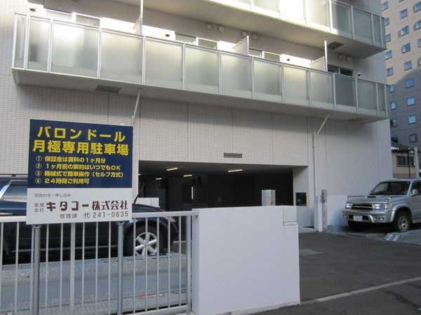 【駐車場】バロンドール
