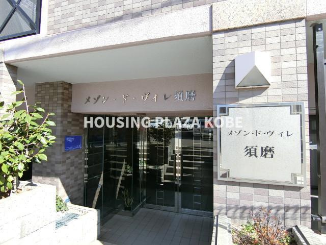 メゾンドヴィレ須磨の外観