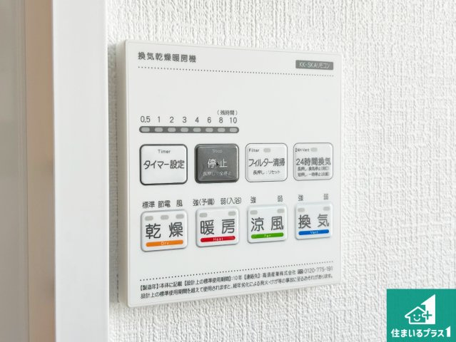 10(土)11(日)12(祝)現地説明会！◆高石市高師浜　新築一戸建ての冷暖房・空調設備|浴室暖房乾燥機リモコン！浴室暖房・衣類乾燥・涼風・浴室換気、お風呂を快適・便利にする機能付き！暮らしに役立つ多彩な機能で一年中活躍します！