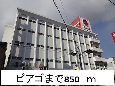 ヴィラ新城Ａの周辺|ピアゴまで850m