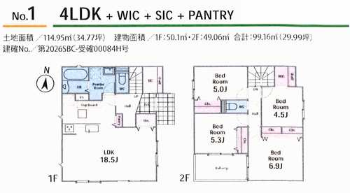 座間市座間2丁目1期　全3棟　1号棟の間取り