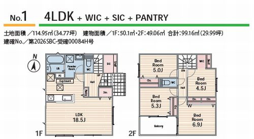【仲介手数料０円】座間市座間2丁目1期　新築一戸建て　全3棟の間取り|№1間取り【仲介手数料０円】座間市座間2丁目1期　新築一戸建て　全3棟