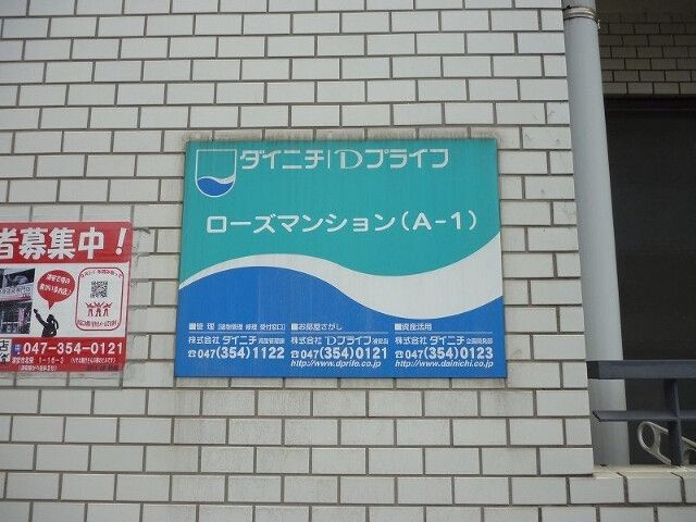 ローズマンション(A-001)の設備