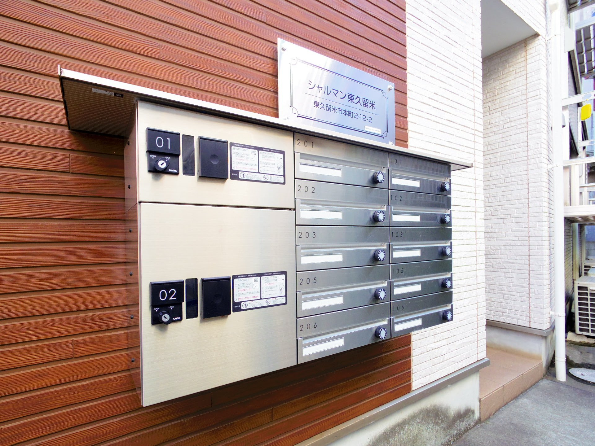 シャルマン東久留米のその他共用部分