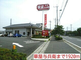 フランブリーズⅡの周辺|華屋与兵衛まで1920m
