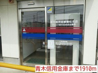 フランブリーズⅡの周辺|青木信用金庫まで1910m
