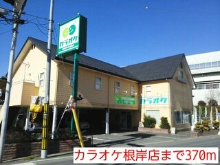 エクセル　ガーデンの周辺|カラオケ根岸店まで370m