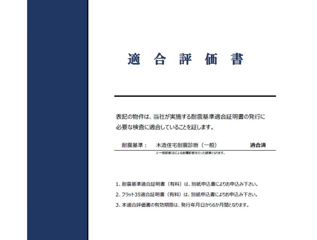 八戸市諏訪2丁目の構造・工法・仕様|リフォーム時に耐震診断を行って耐震補強工事を実施し、新耐震基準に適合させます。耐震適合証明書を取得すれば（別途費用が必要）、住宅ローン減税の対象になる予定です。