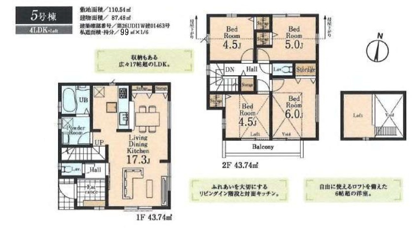 戸建 小平市小川東町の間取り|5号棟