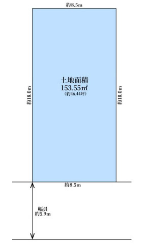 板橋区三園1丁目 ゆとりの自由設計 土地46坪超×建築条件なし 「都営