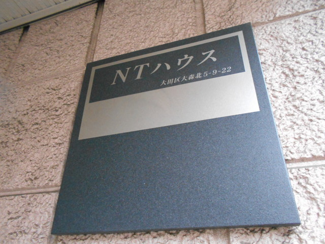 ＮＴハウスのその他